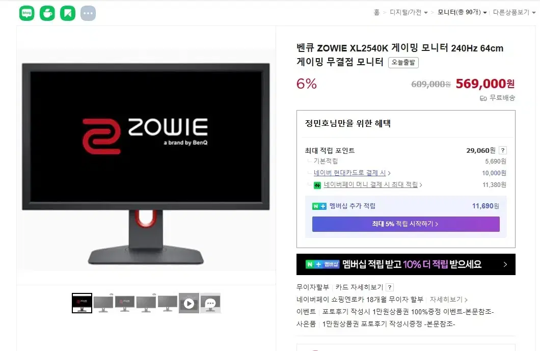 벤큐 XL2540K 게이밍 모니터 240Hz 64cm