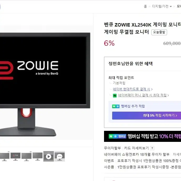 벤큐 XL2540K 고성능 게이밍 모니터 240Hz 64cm