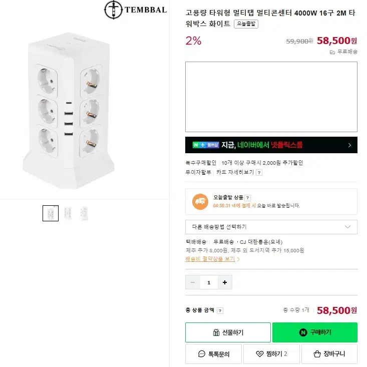 고용량 타워형 멀티탭 멀티콘센터 4000W 16구 2M