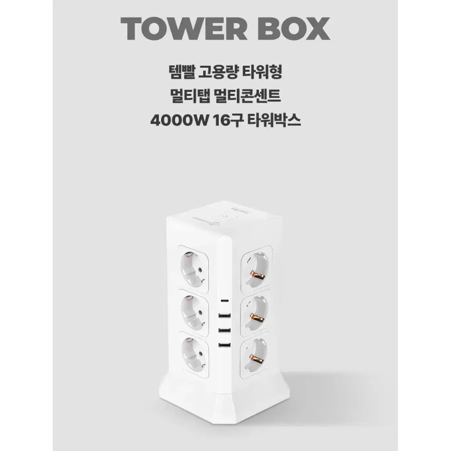 고용량 타워형 멀티탭 멀티콘센터 4000W 16구 2M