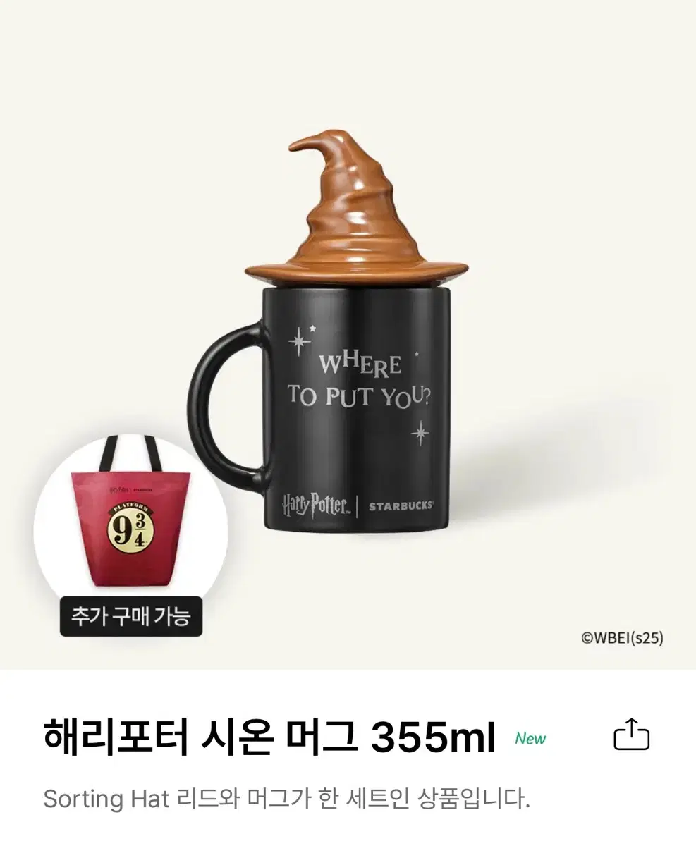 (그리핀도르) 스타벅스 해리포터 시온 머그컵 355ml