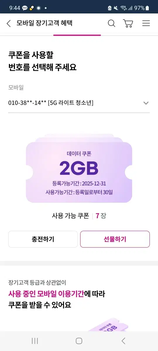 데이터 2GB 팝니다