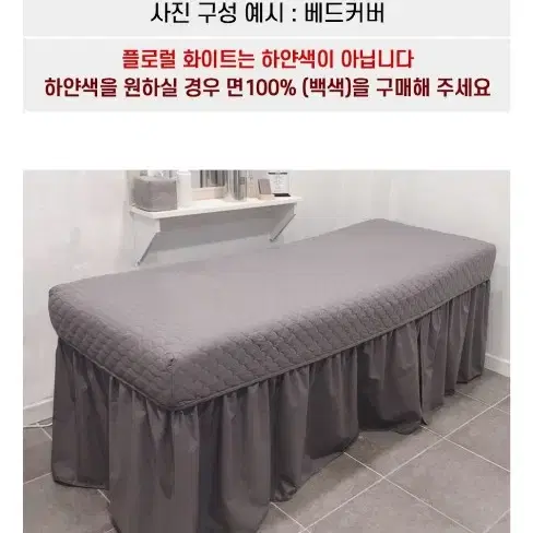 미용침대