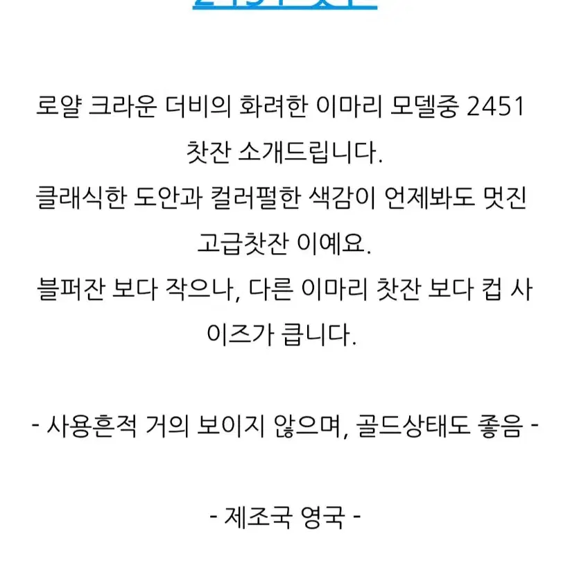 (앤틱) 영국 로얄 크라운더비 이마리 2451 찻잔