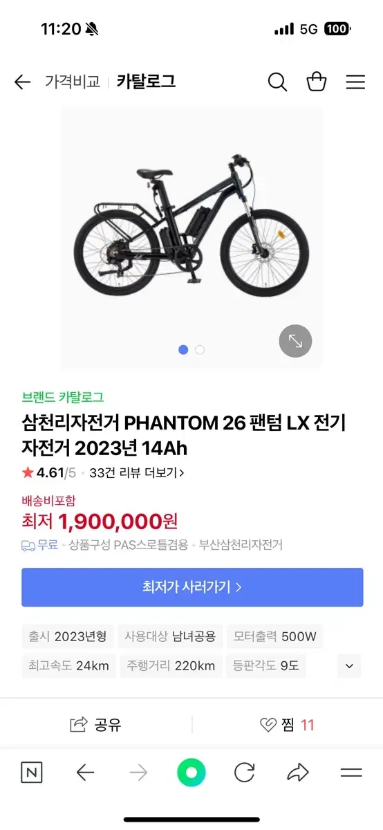 2023 삼천리 전기자전거 팬텀LX 팝니다