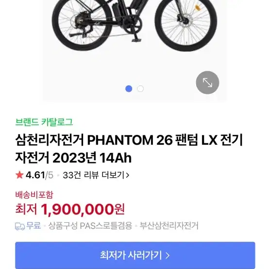 2023 삼천리 전기자전거 팬텀LX 팝니다