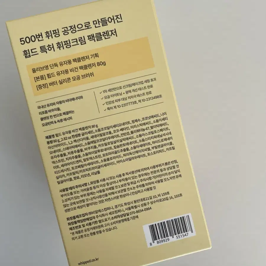 휩드 유자몽 휘핑크림 폼클렌저 80g