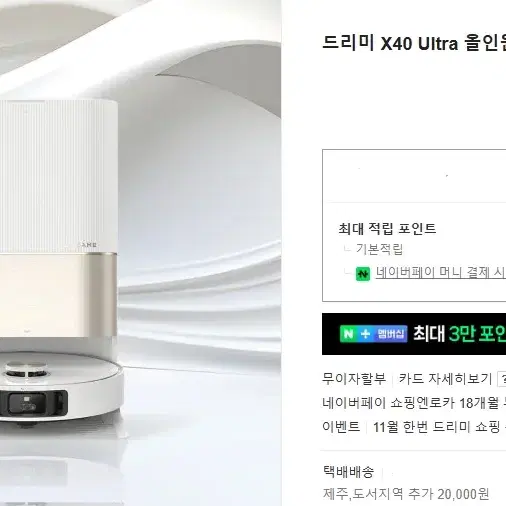 드리미 X40 ULTRA 미개봉 새상품 국내정발 로봇청소기