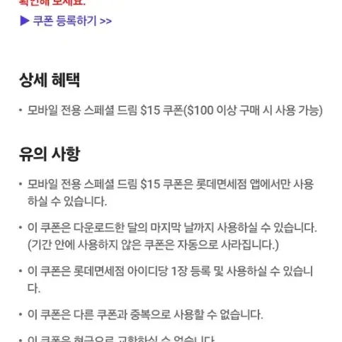 롯데면세점 15불 할인 쿠폰