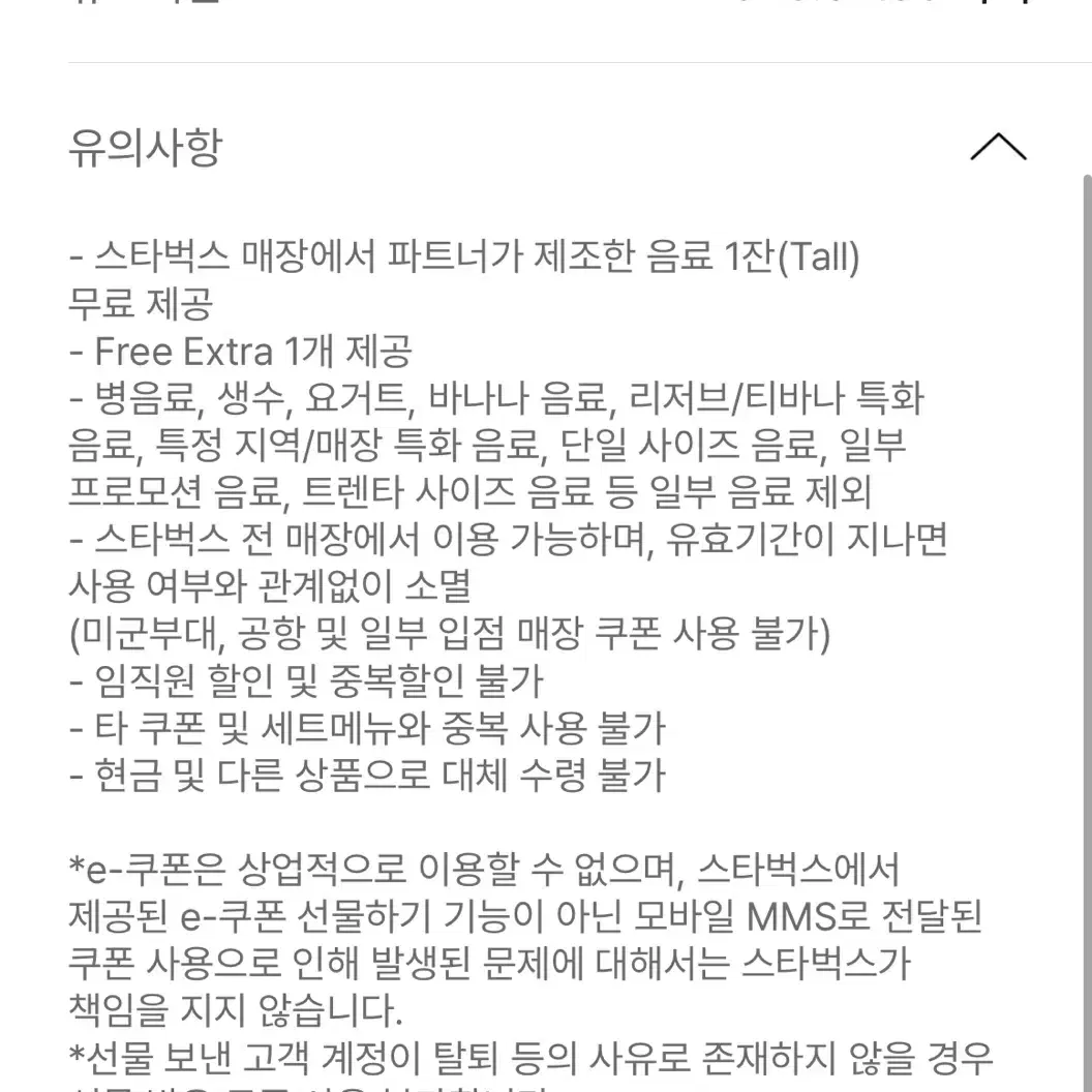 스타벅스 무료쿠폰 팝니다