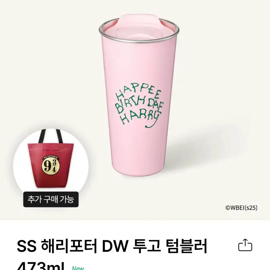 스타벅스 해리포터 콜라보 SS 해리포터 DW 투고 텀블러 473ml