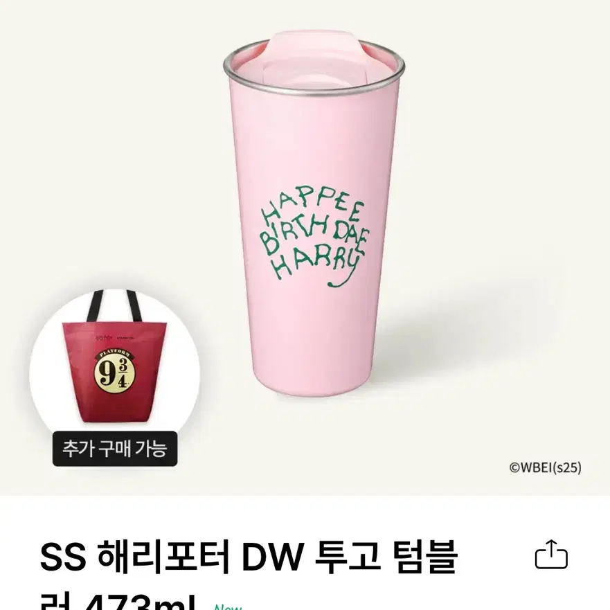 해리포터 DW 투고 텀블러