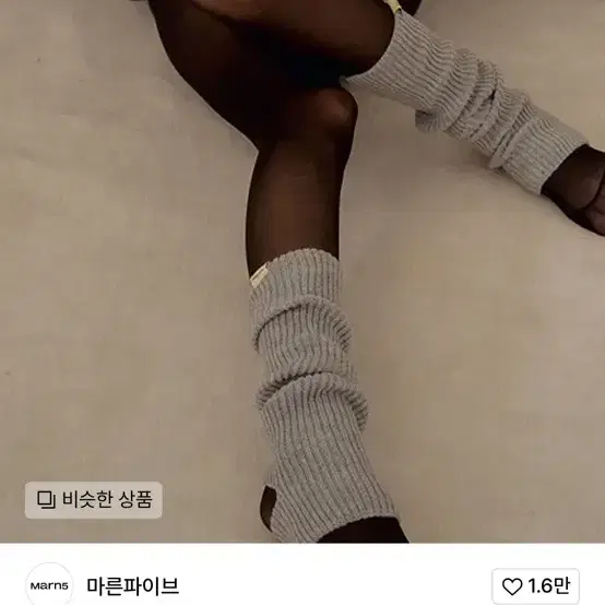 마른파이브 레그워머