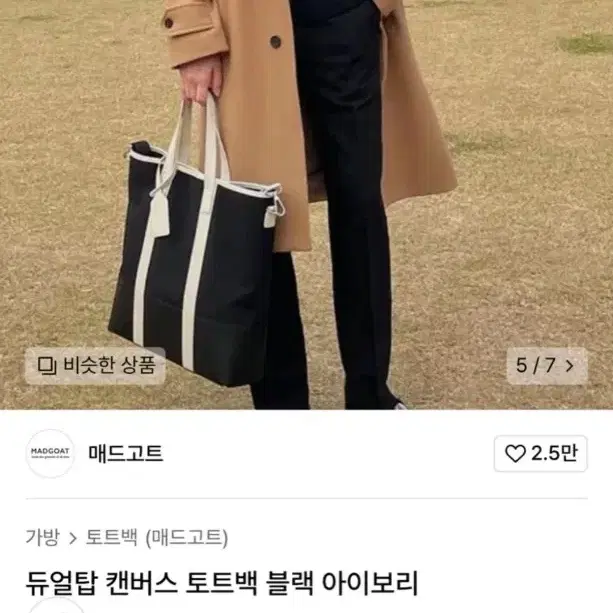 매드고트 토드백