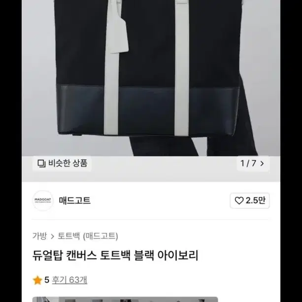 매드고트 토드백