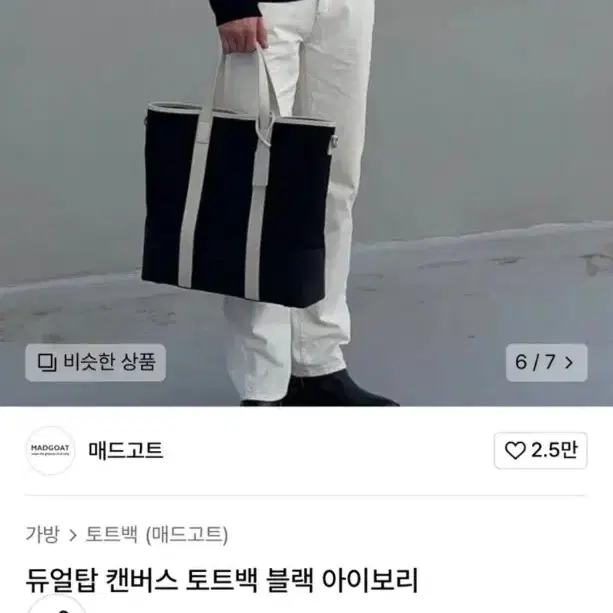 매드고트 토드백