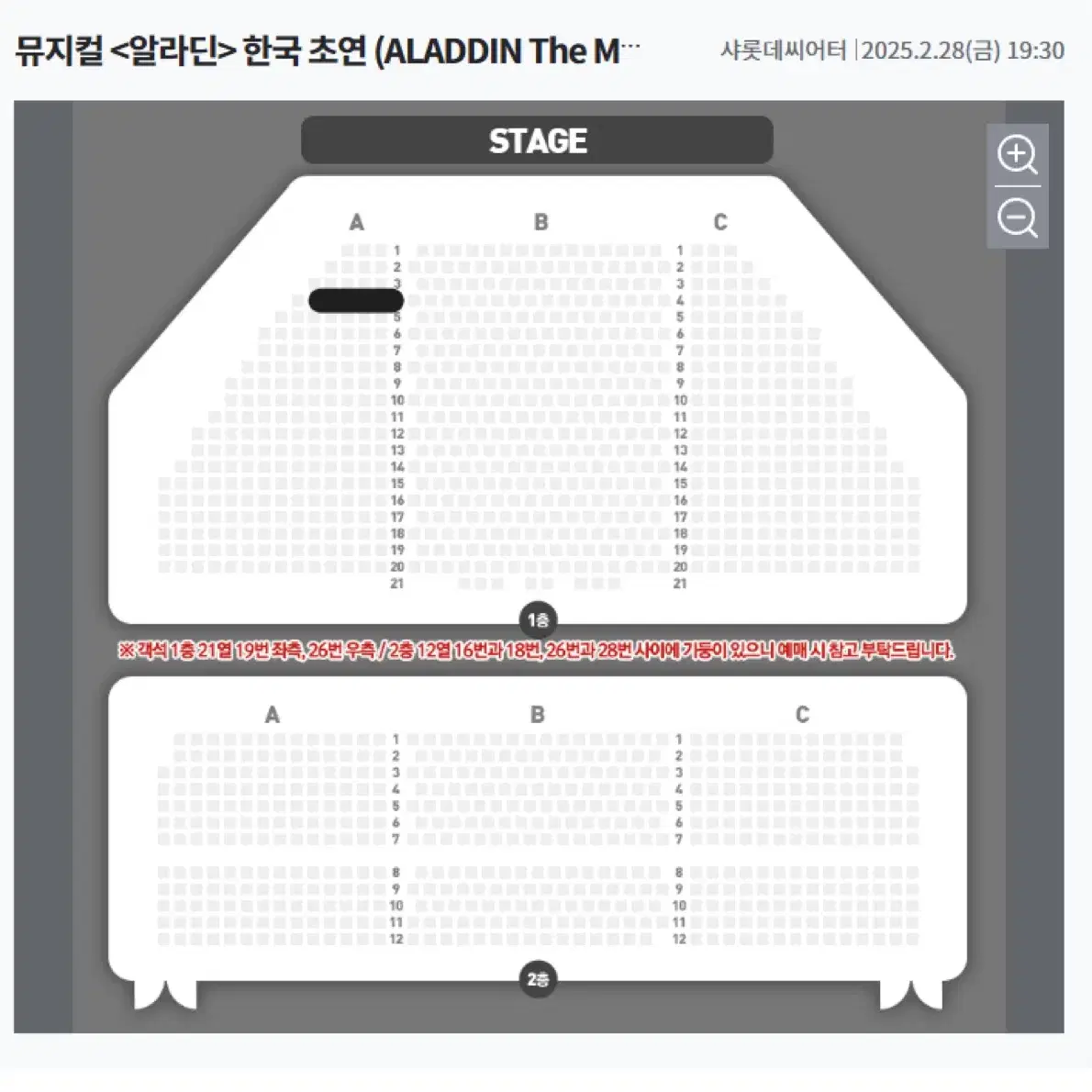 뮤지컬 알라딘 2/28 19:30 4열 연석 (김준수, 강홍석, 민경아)