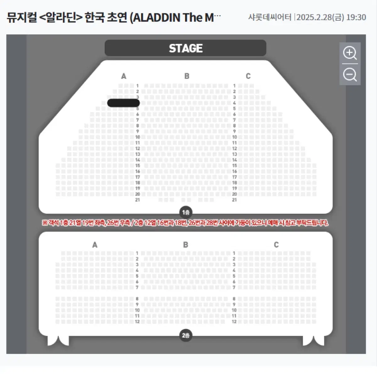 뮤지컬 알라딘 2/28 19:30 4열 연석 (김준수, 강홍석, 민경아)