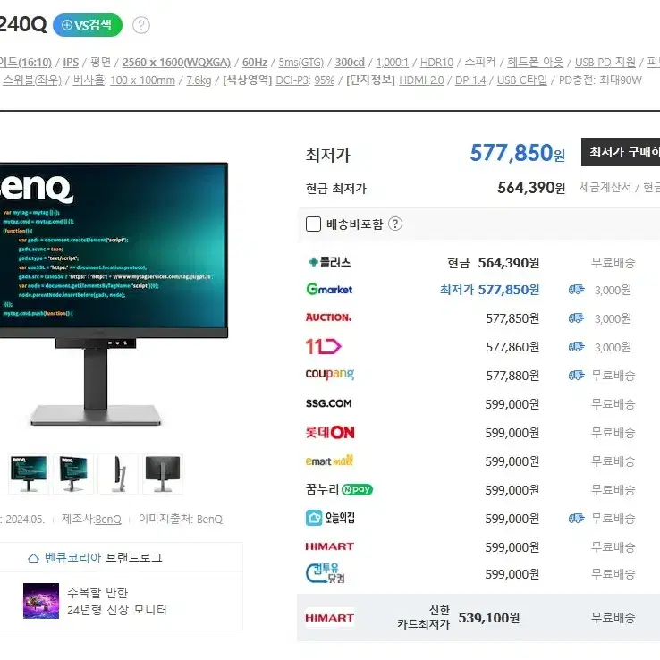 벤큐 모니터 BenQ RD240Q 새제품 판매합니다