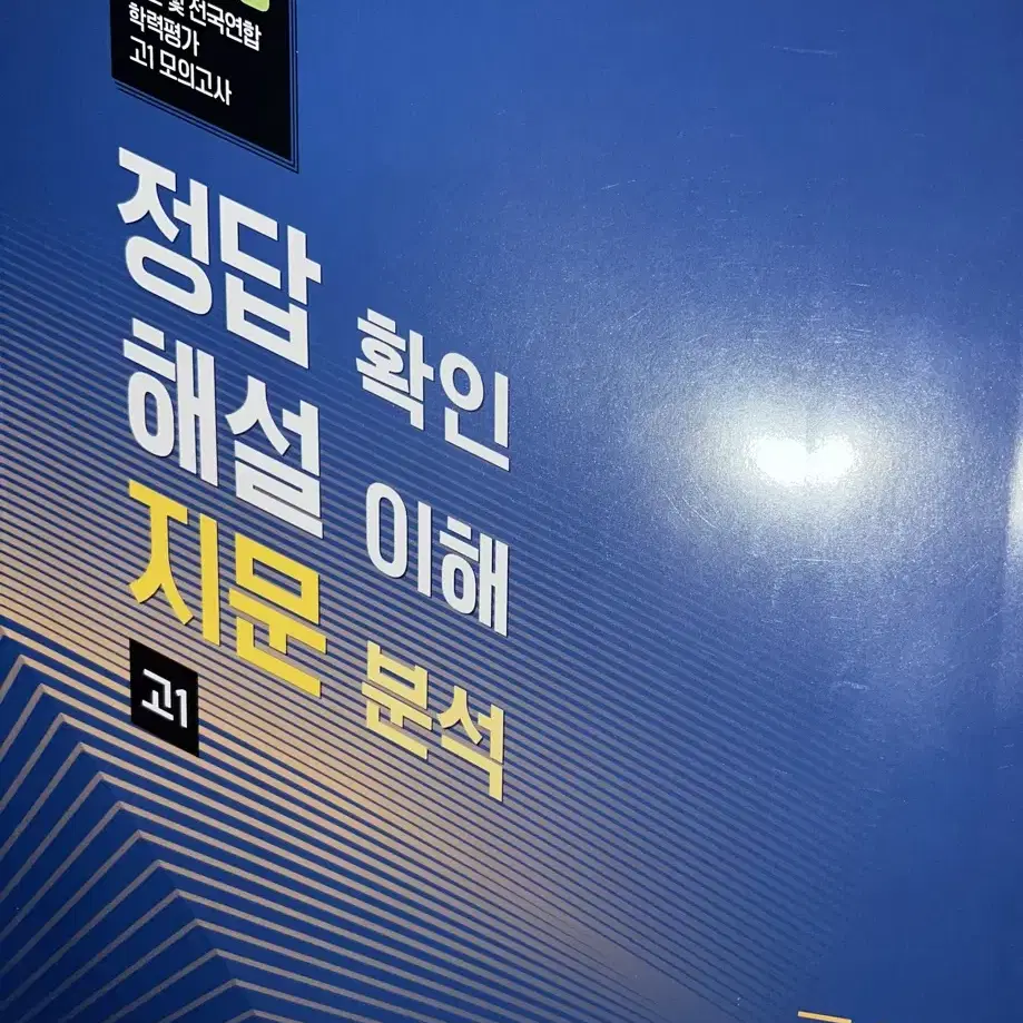 2023풀수록 전국연합 모의고사 고1 국어