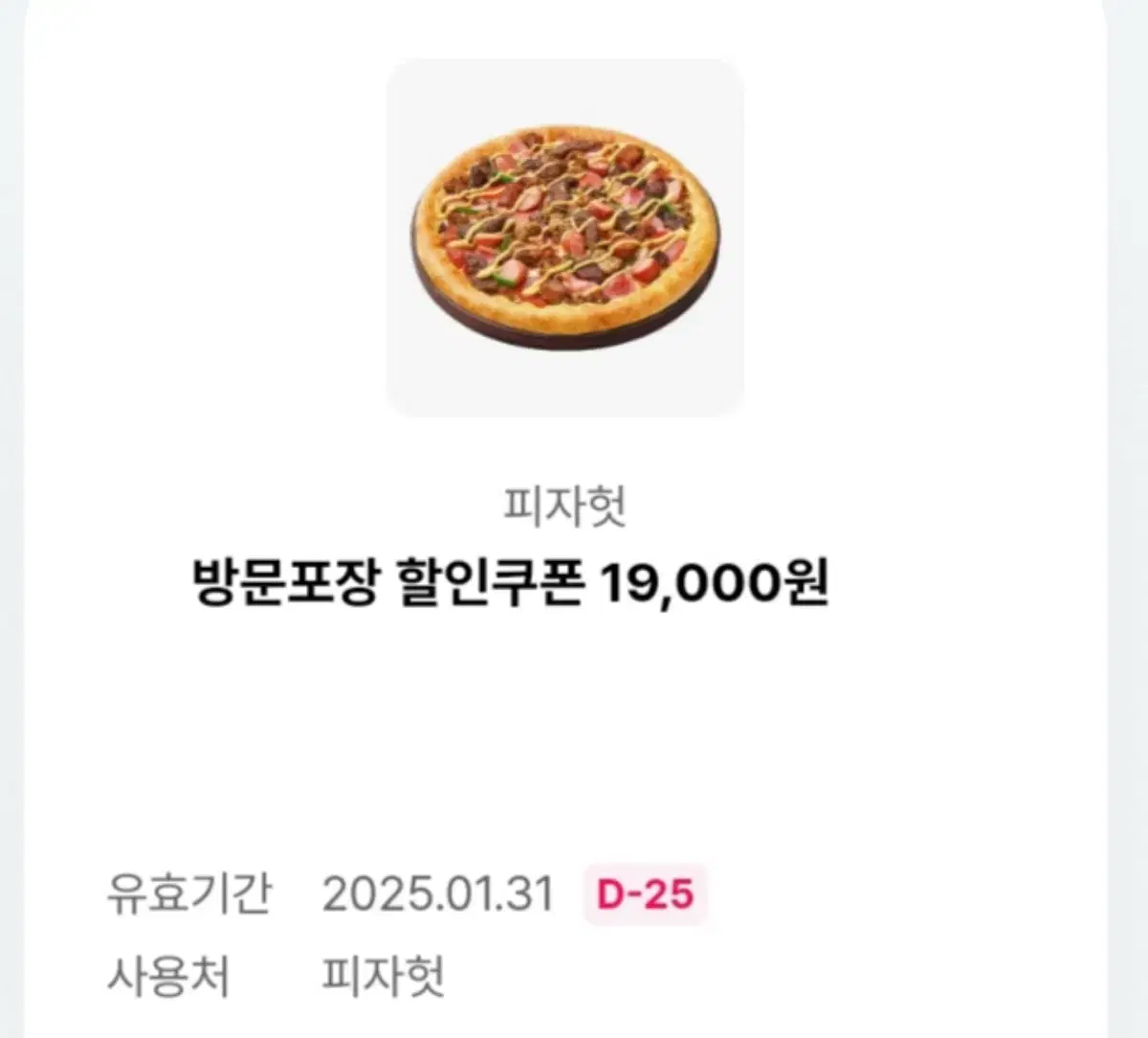 피자헛 45%할인쿠폰