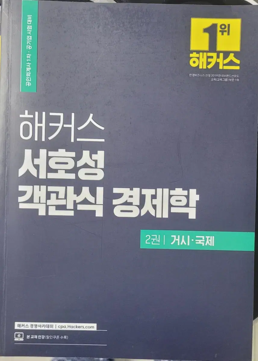 서호성 객관식 경제학 (거시) 팝니다