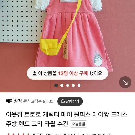 토토로메이 수건