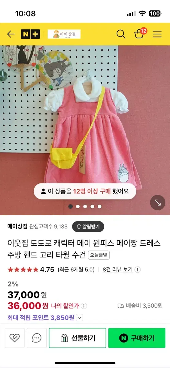 토토로메이 수건