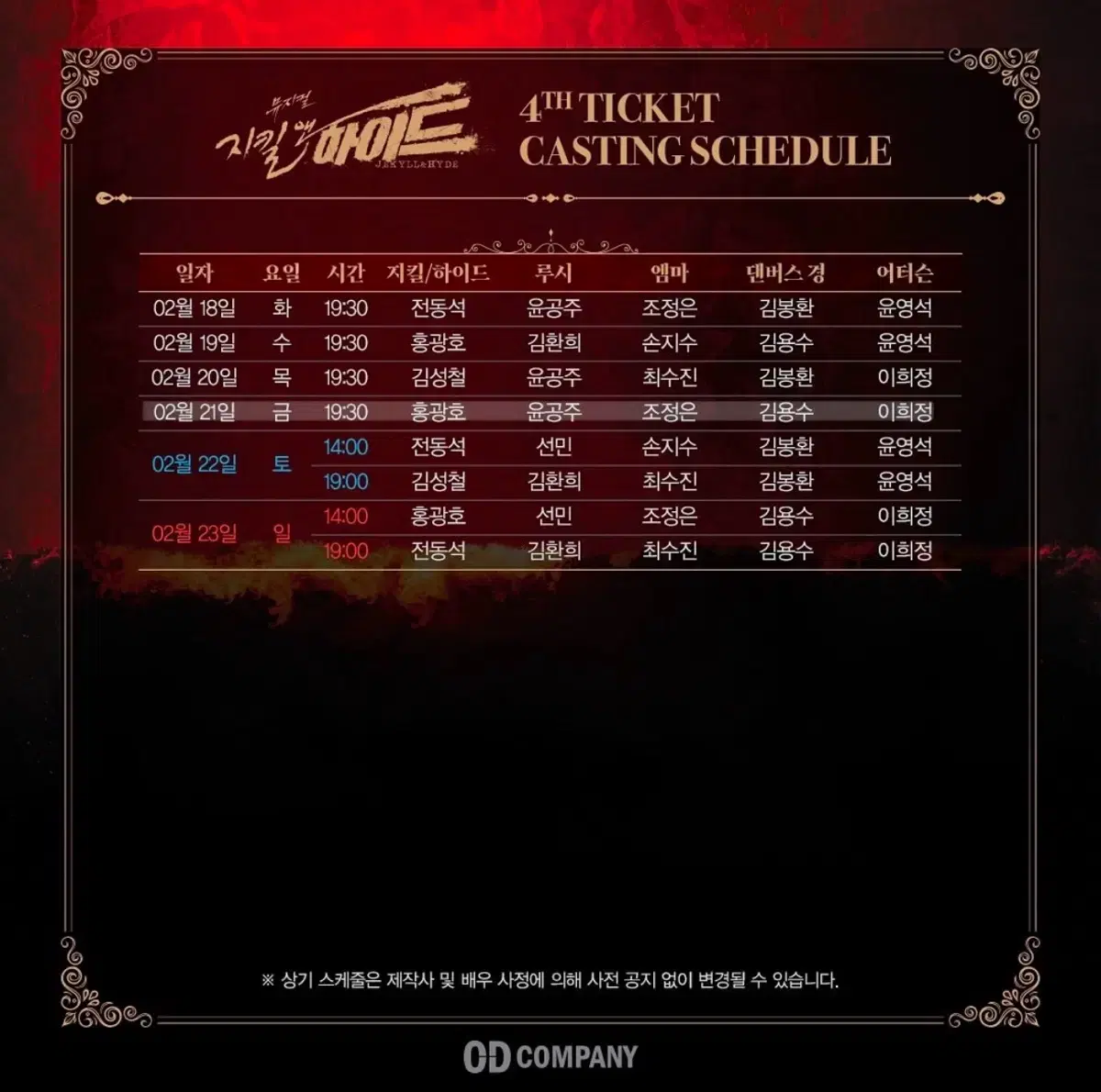 지킬앤하이드 2.21(금) 19:30 홍광호 17열 1석