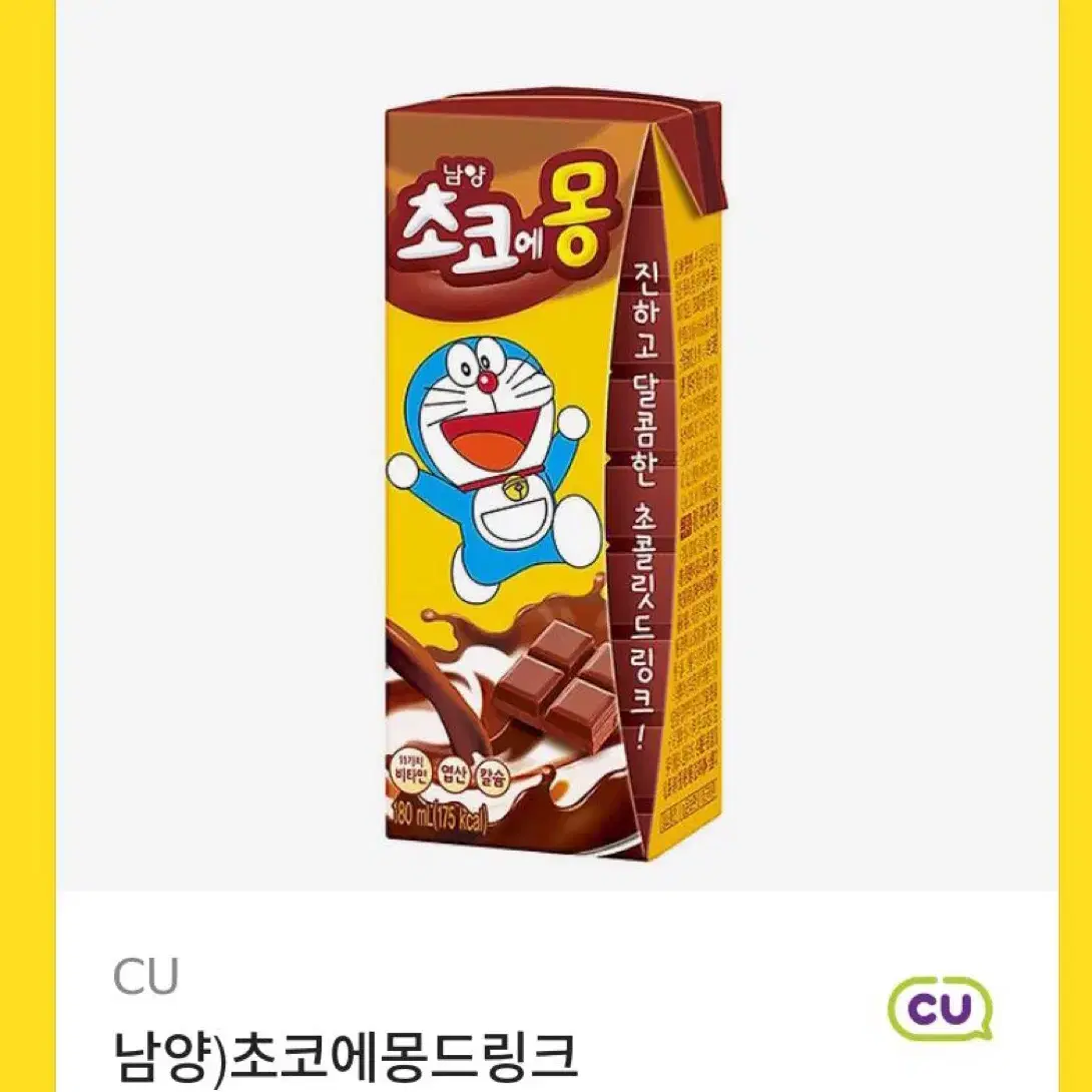 CU 초코에몽