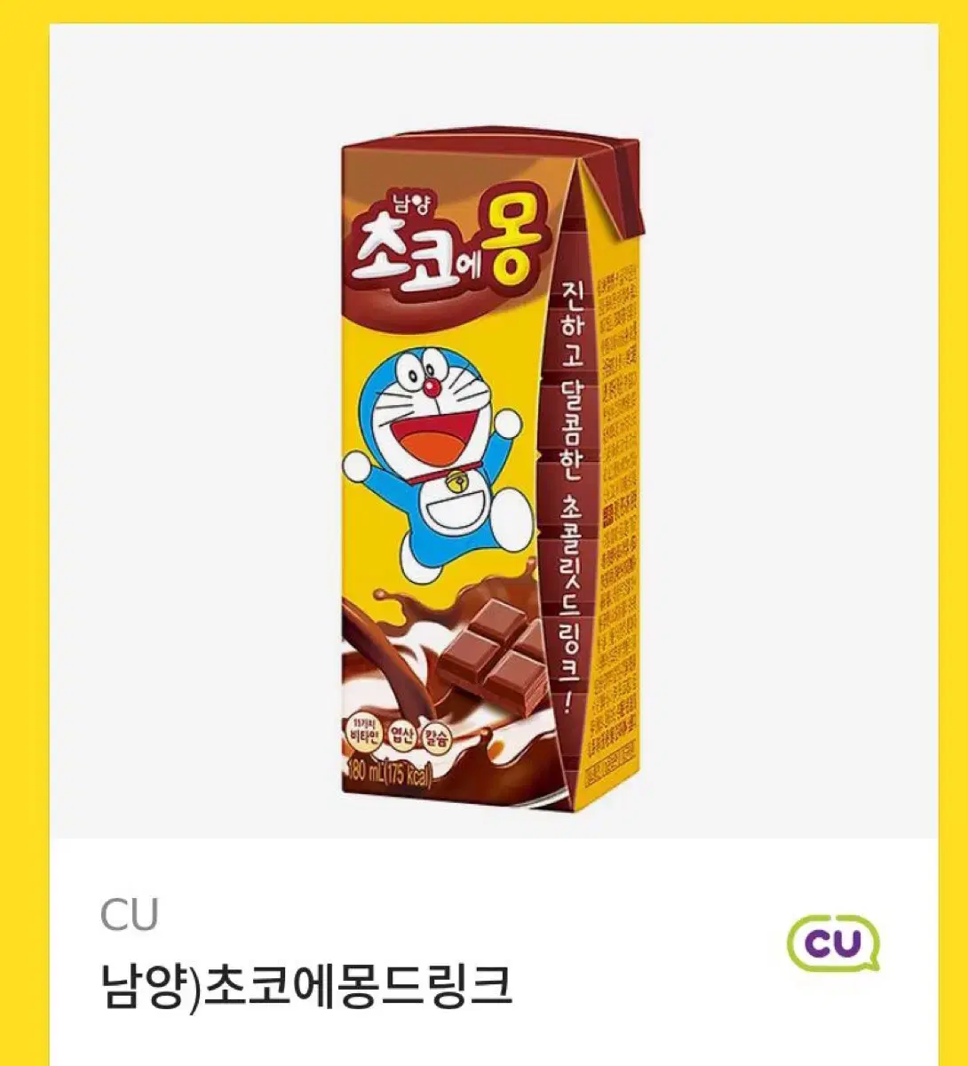 CU 초코에몽