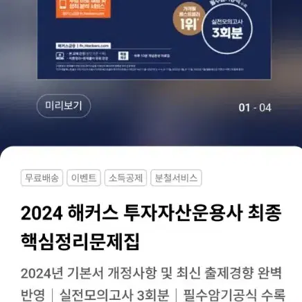 해커스 투운사 24년