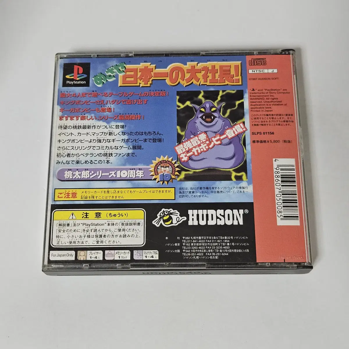 [중고] PS1 모모타로 전철7 (엽서 포함) 플레이스테이션1