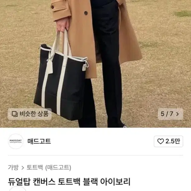 매드고트 토드백