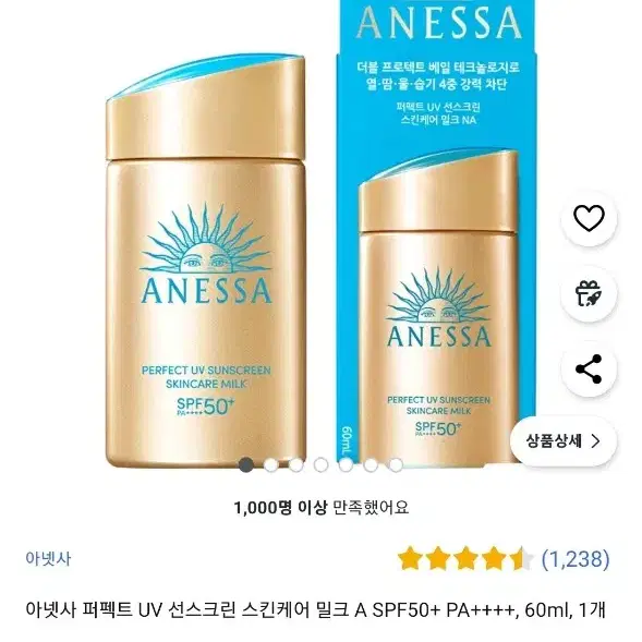 아넷사 퍼펙트 UV 선스크린 스킨케어 밀크 60ml