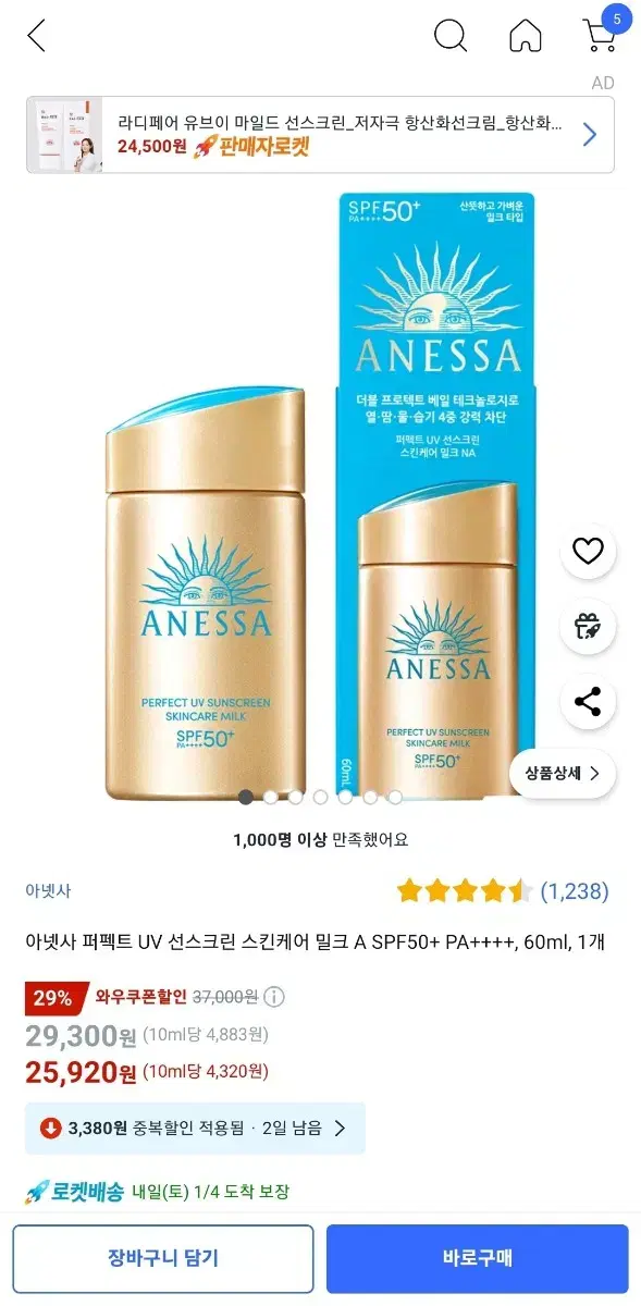 아넷사 퍼펙트 UV 선스크린 스킨케어 밀크 60ml