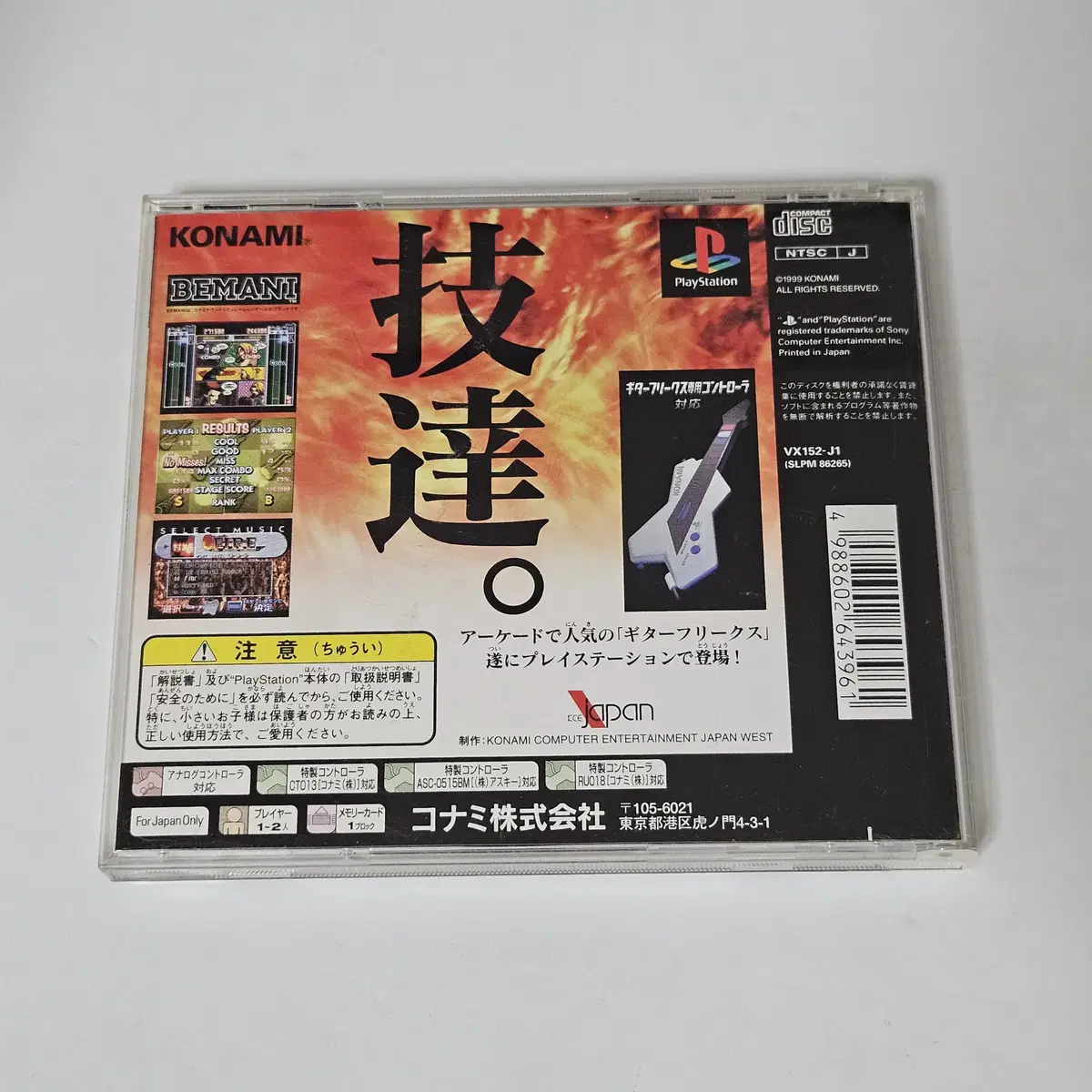 [중고] PS1 기타 프릭스 플레이스테이션1