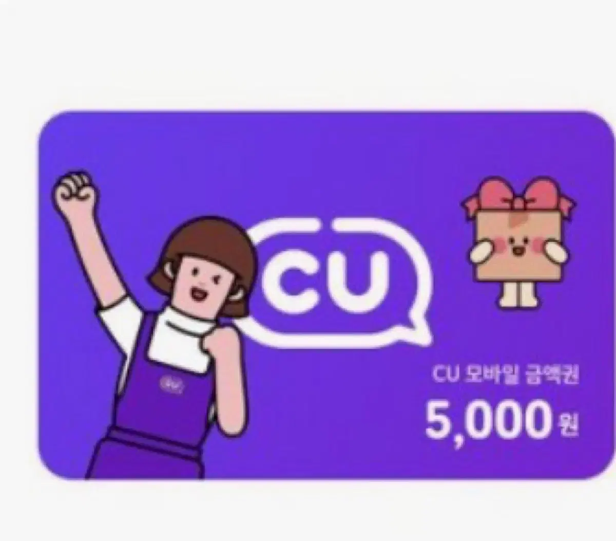 Cu 5천원 상품권