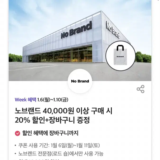 칼답가능)노브랜드 20% 할인(최대만원)+장바구니