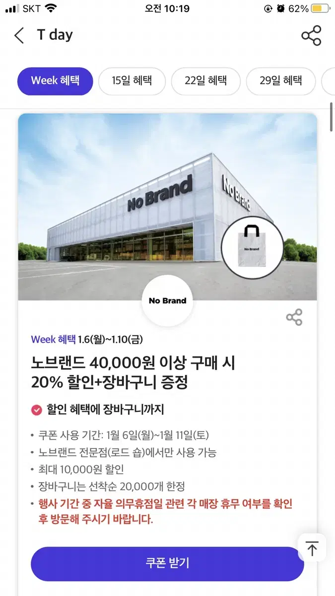 칼답가능)노브랜드 20% 할인(최대만원)+장바구니