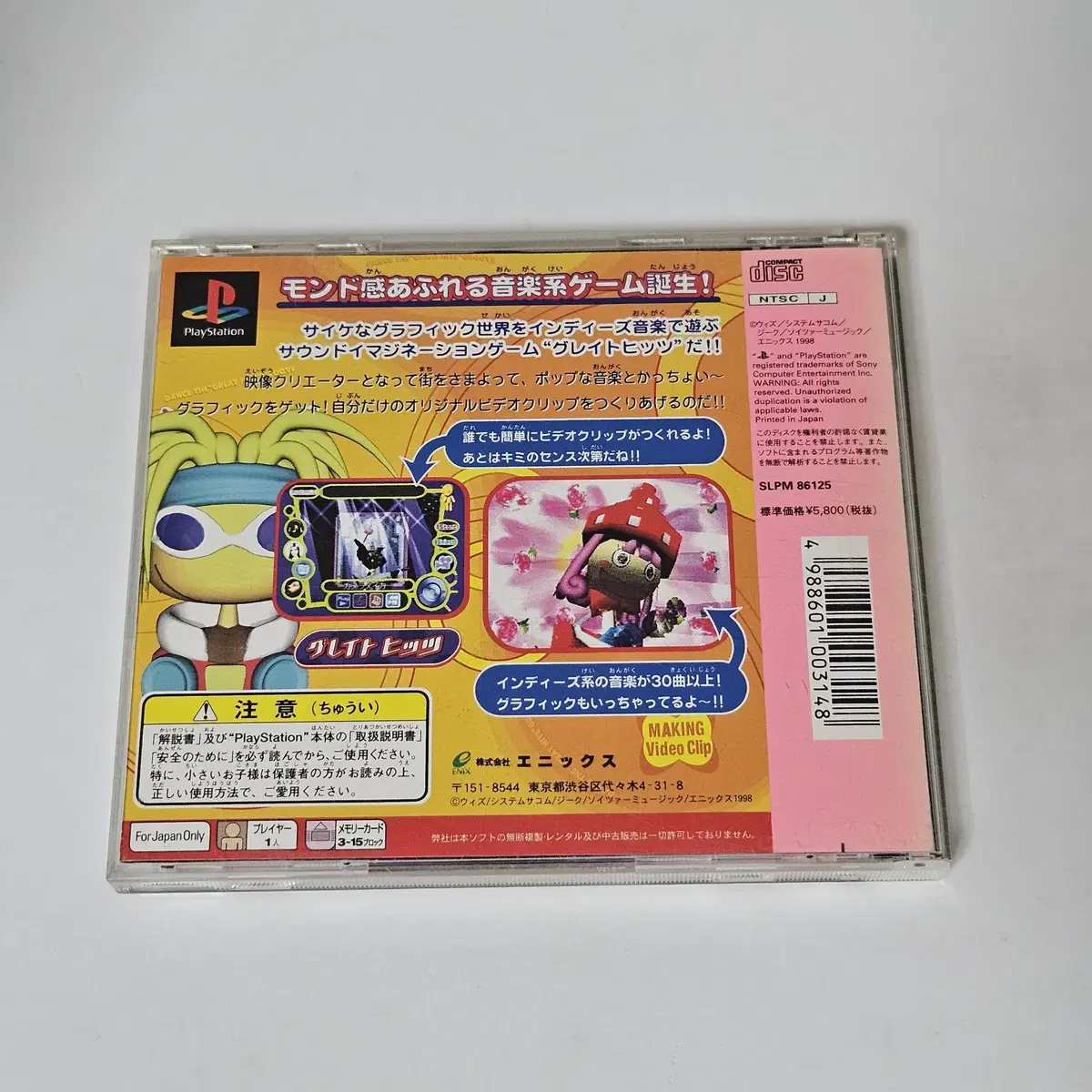 [중고] PS1 그레이트 히트 플레이스테이션1