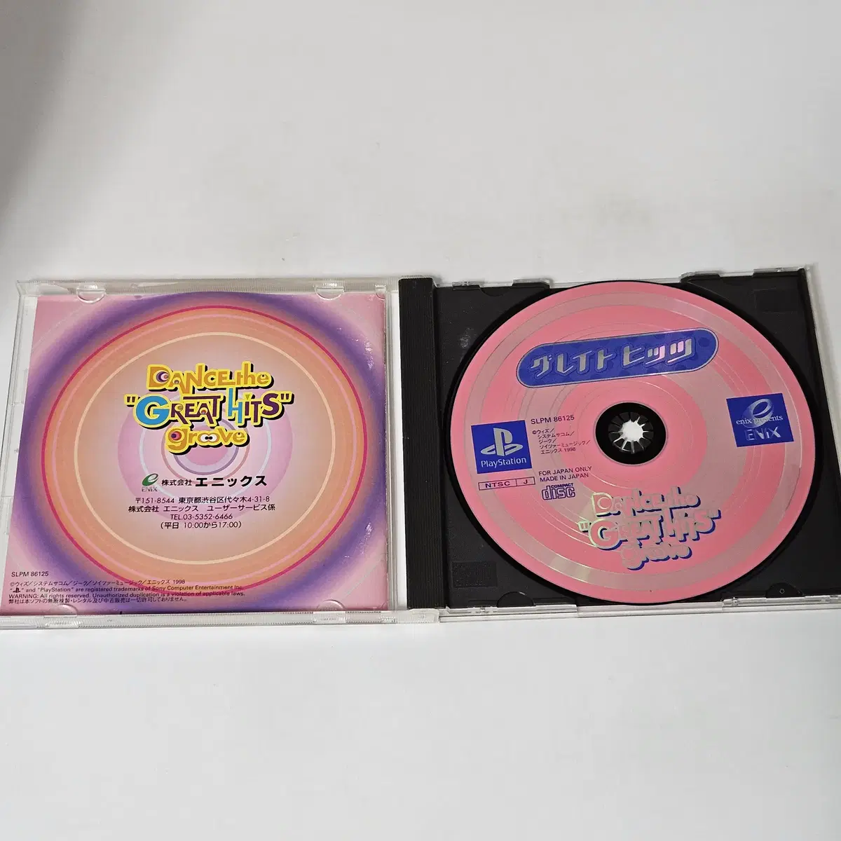 [중고] PS1 그레이트 히트 플레이스테이션1