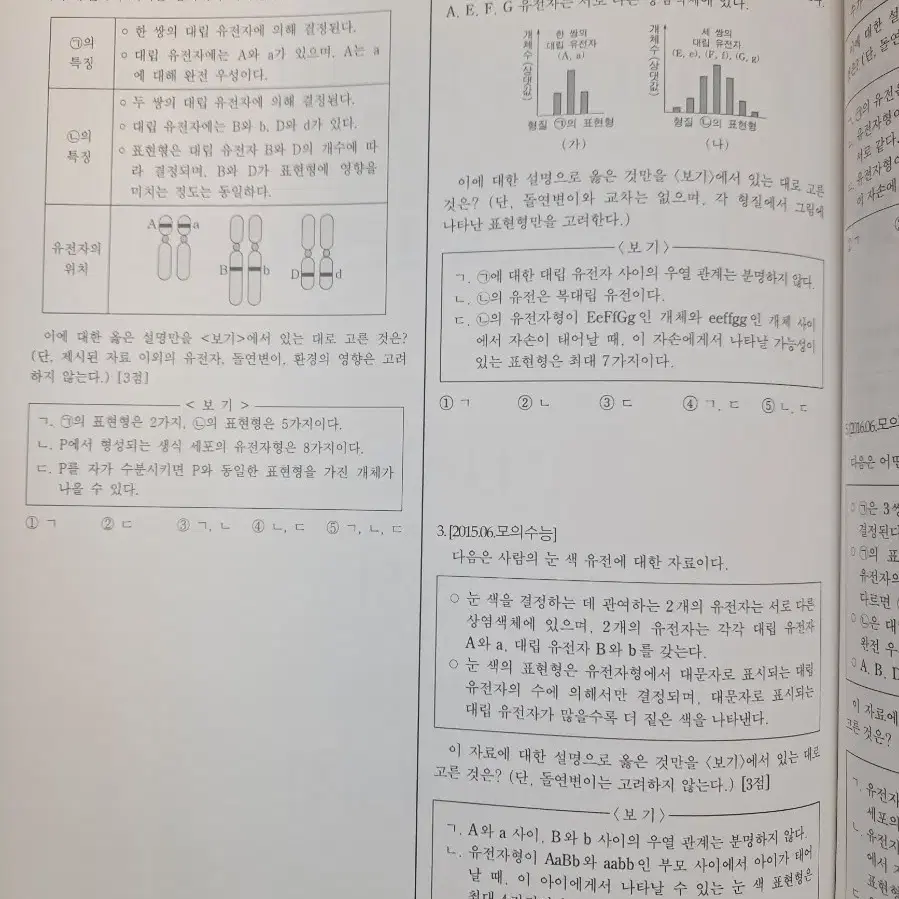 (완전새책)윤도영 교재 생명과학1