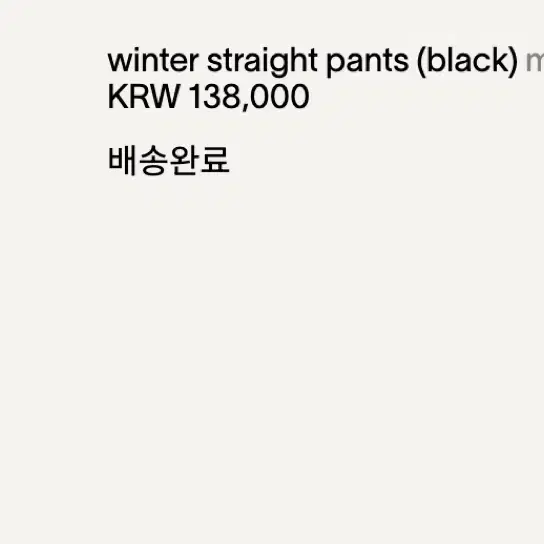 Haag 윈터 스트레잇 팬츠 M  헤이그 straight pants