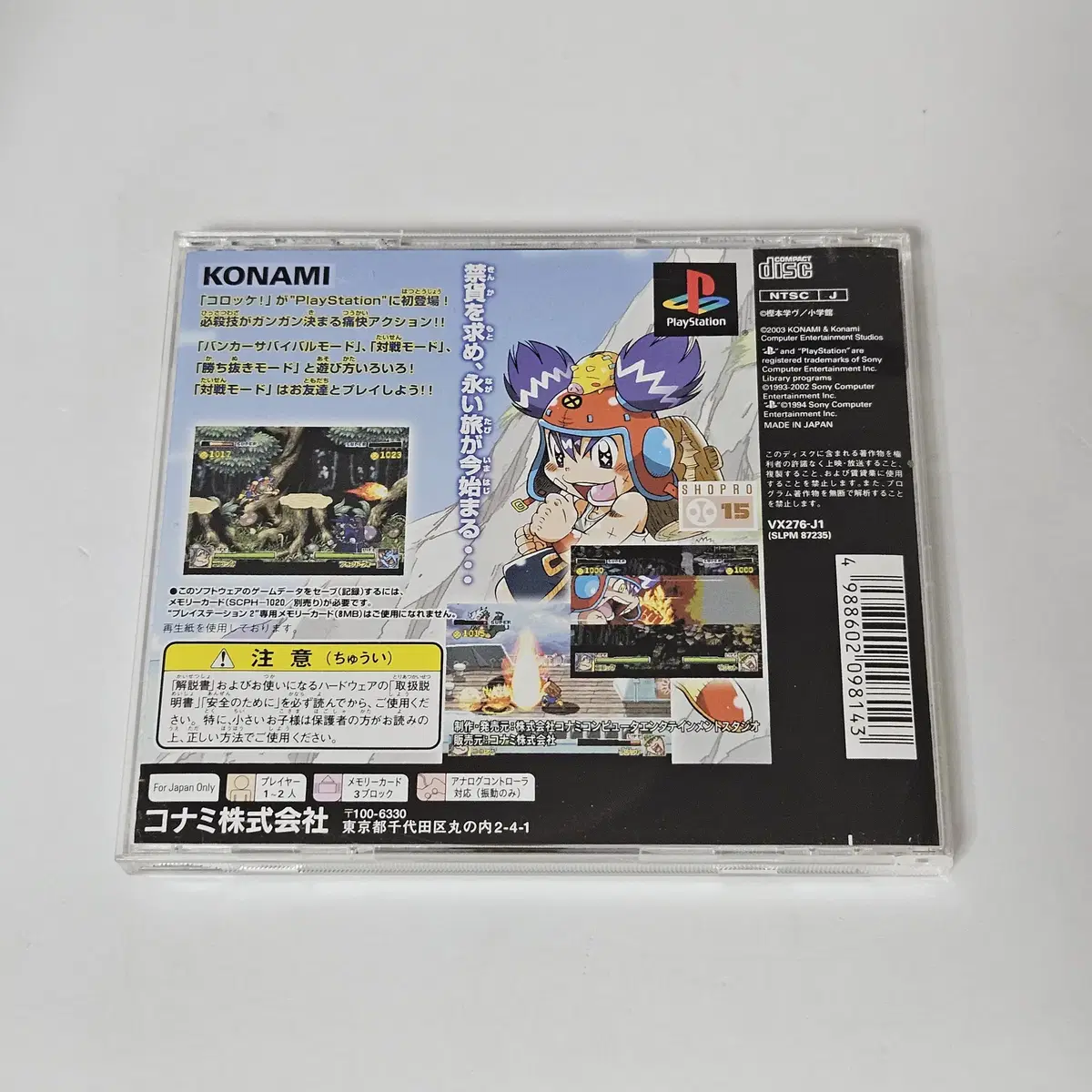 [중고] PS1 고로케 : 금단의 금화상자 (엽서 포함) 플레이스테이션1