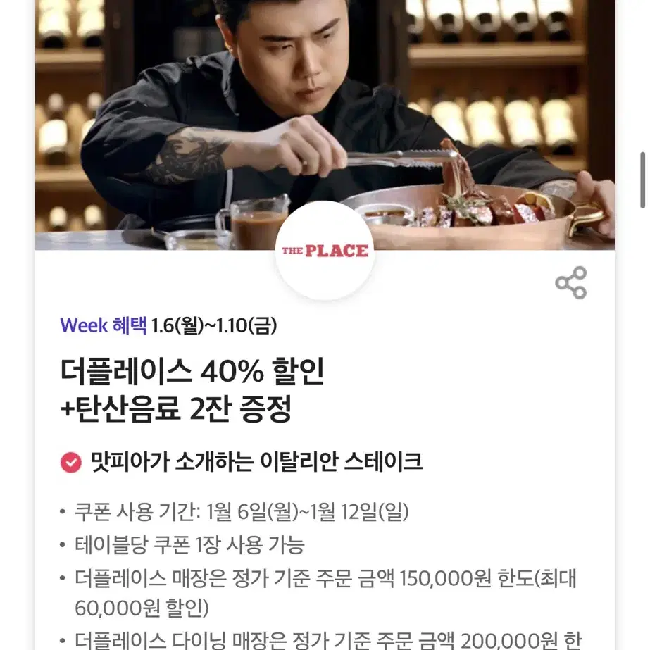 칼답가능)더플레이스 40% 할인 +탄산음료 2잔 증정