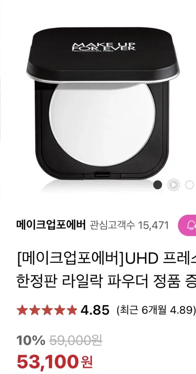 메이크업포에버 UHD 프레스드 파우더 + 퍼프