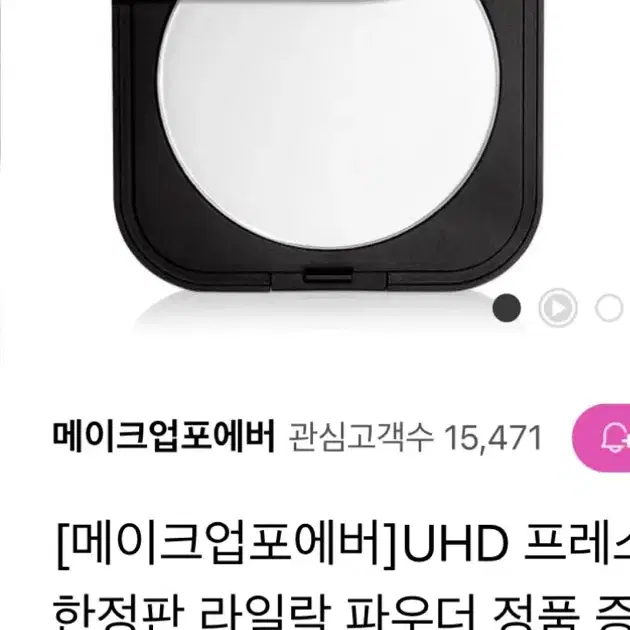 메이크업포에버 UHD 프레스드 파우더 + 퍼프