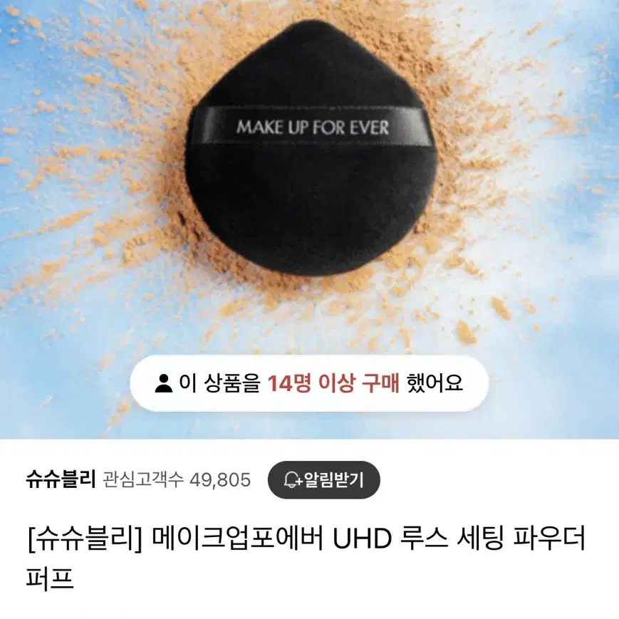 메이크업포에버 UHD 프레스드 파우더 + 퍼프