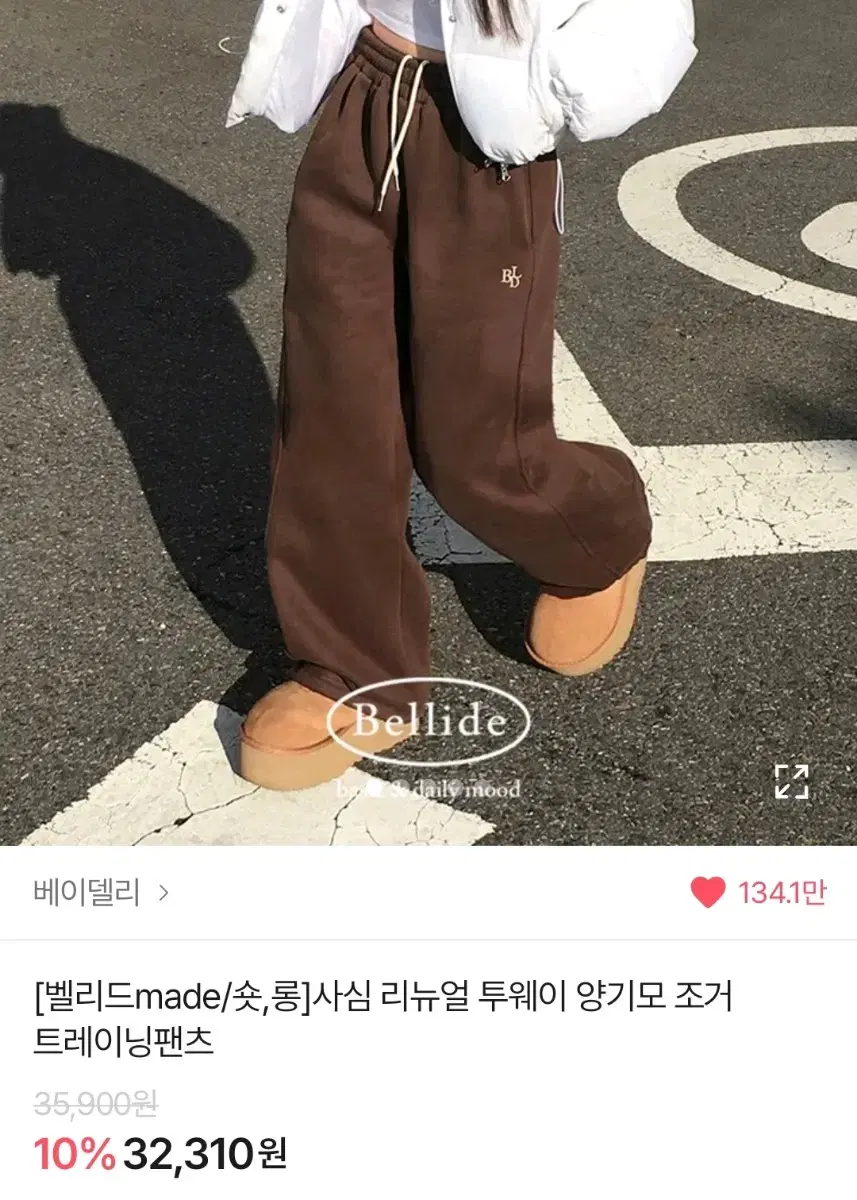 베이델리 기모 트레이닝 팬츠